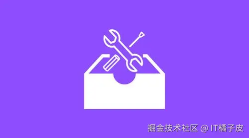 工具集
