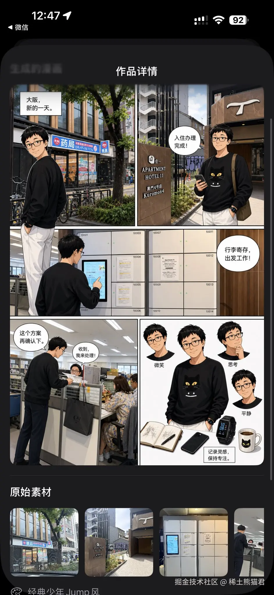 稀土熊猫君于2026-05-08 16:00发布的图片