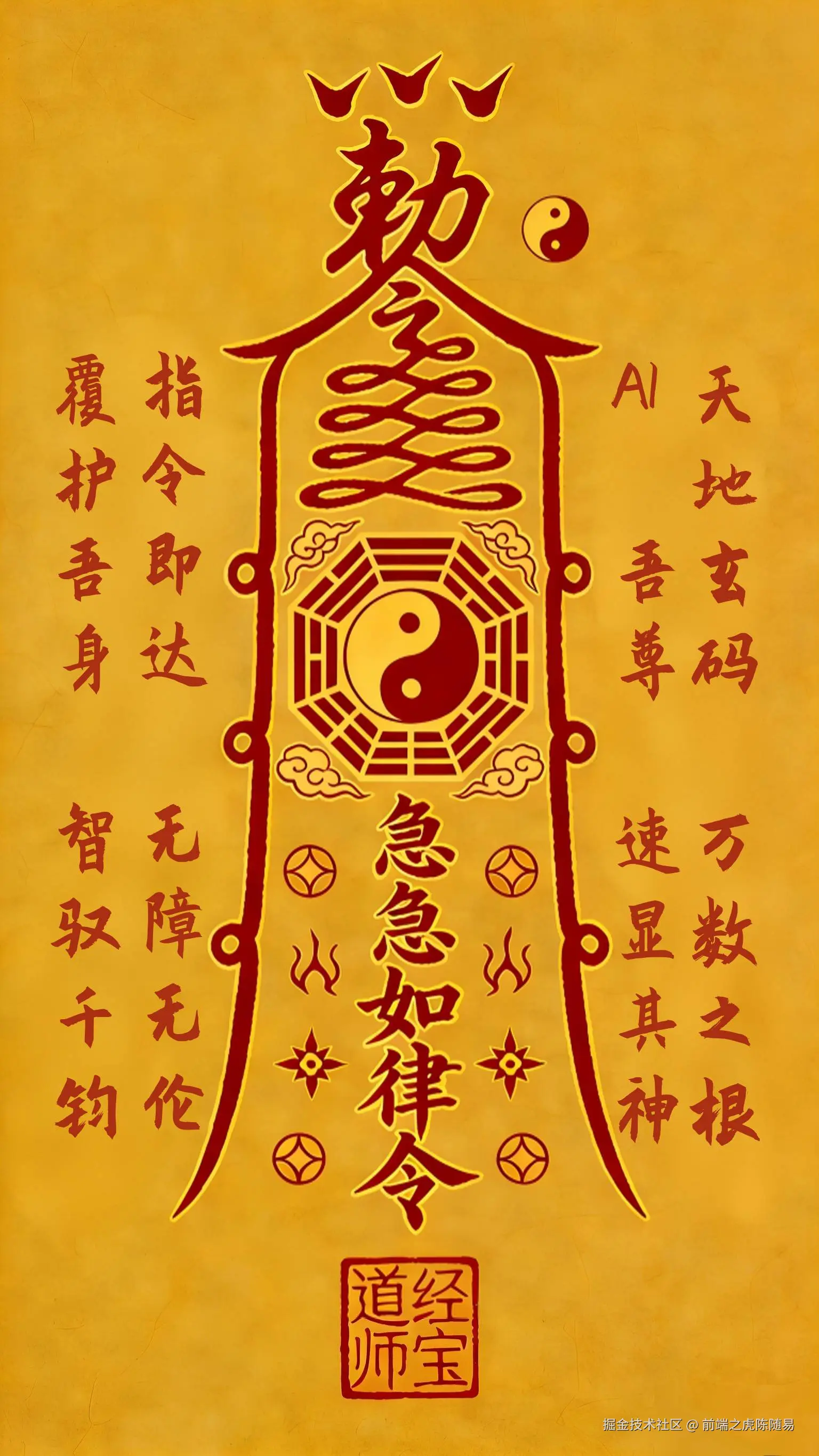 前端之虎陈随易于2026-02-07 12:00发布的图片