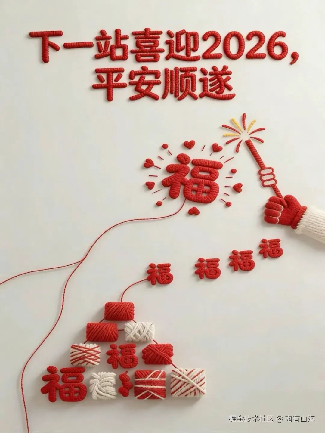 南有山海于2025-12-30 08:40发布的图片