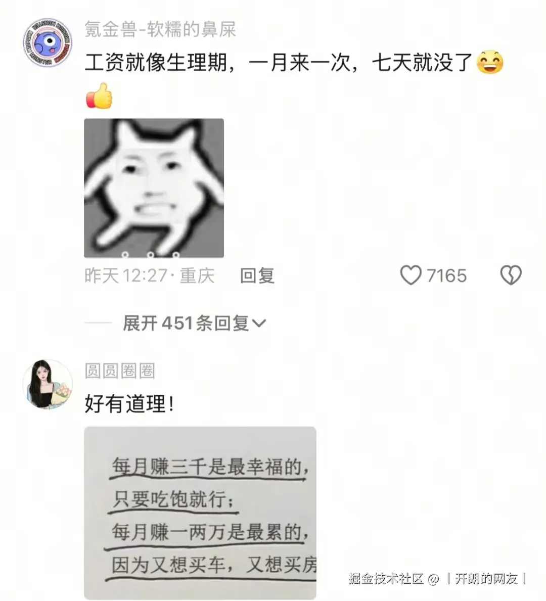 丨开朗的网友丨于2025-05-15 09:04发布的图片