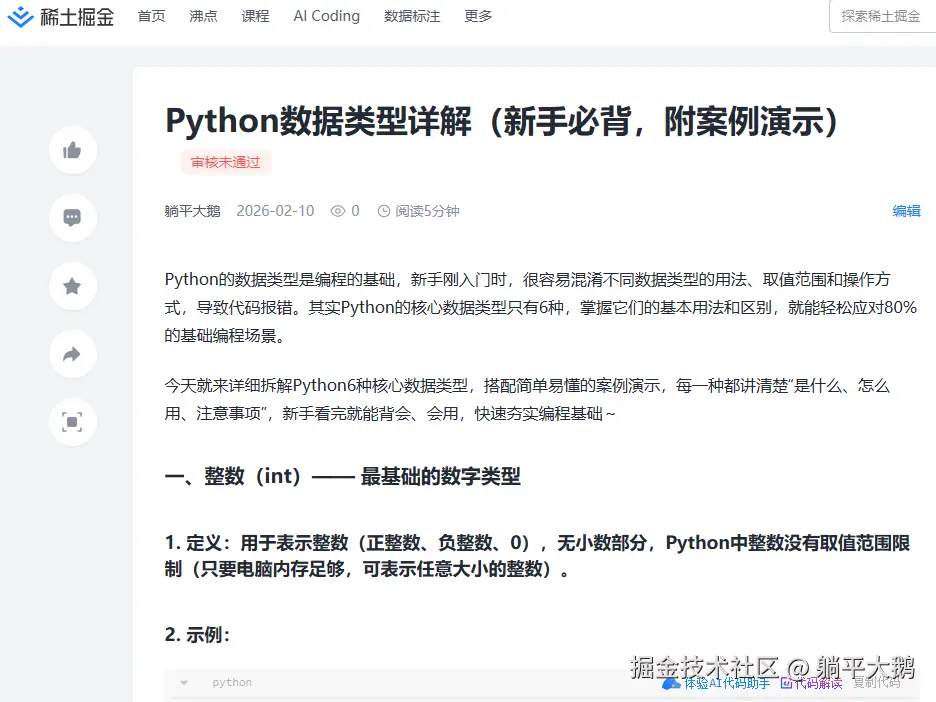 躺平大鹅于2026-02-10 16:29发布的图片