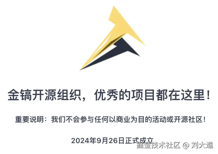 金镐开源组织