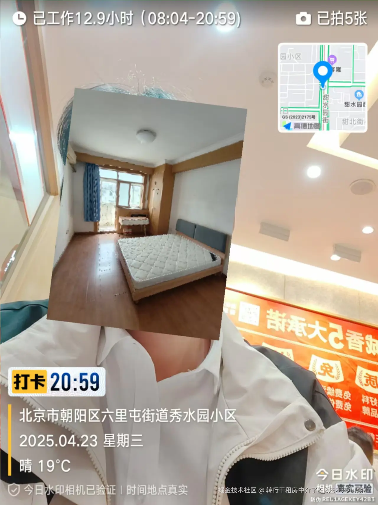 转行干租房中介了8_8汪汪汪小菜狗于2025-04-23 21:04发布的图片