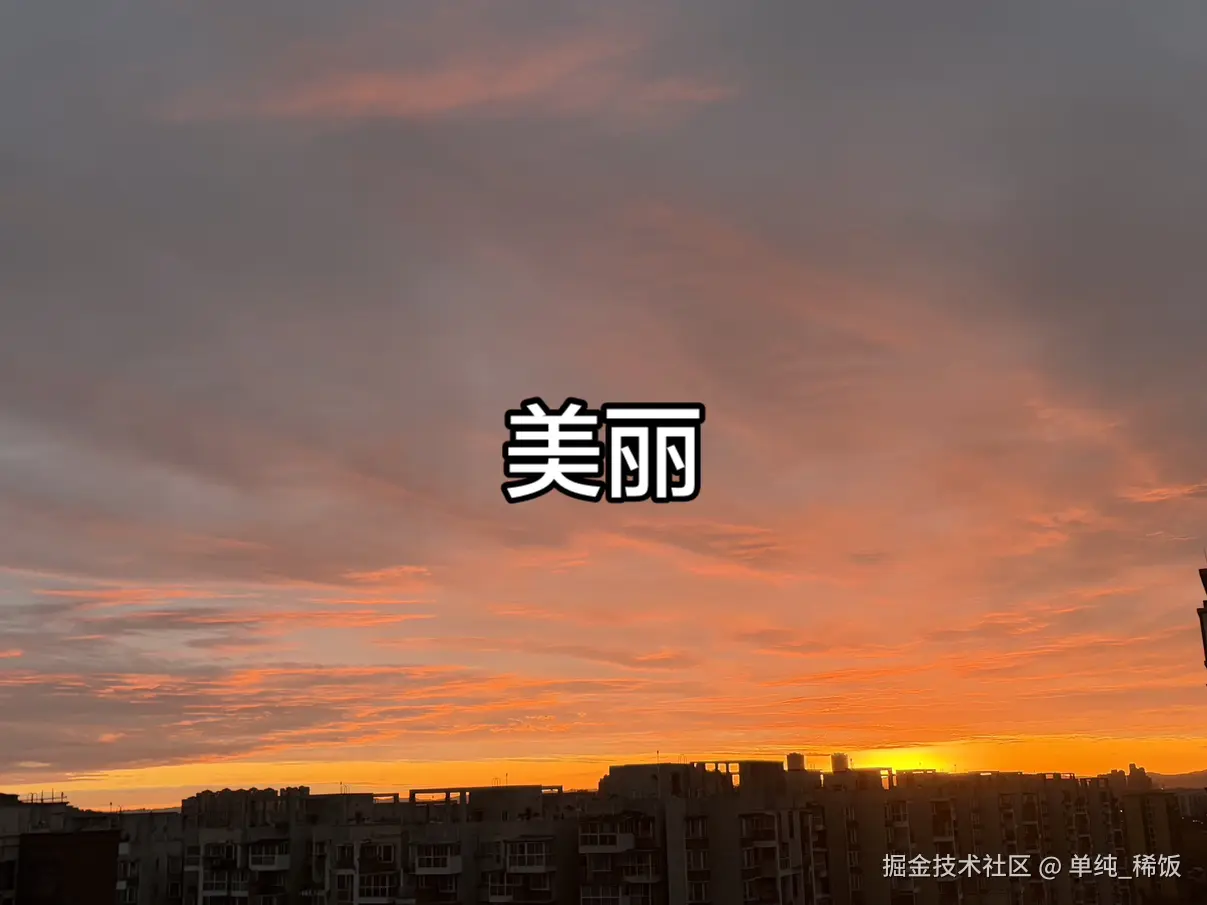 单纯_稀饭于2026-03-30 08:08发布的图片