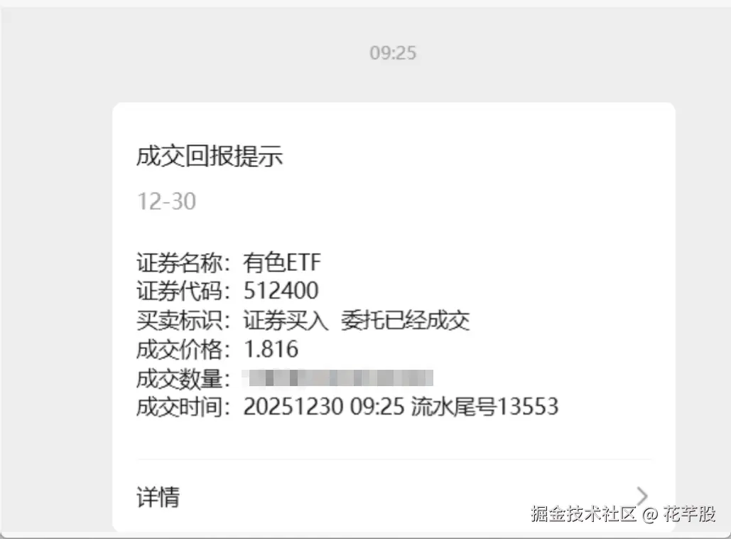 花芊股于2025-12-30 16:02发布的图片