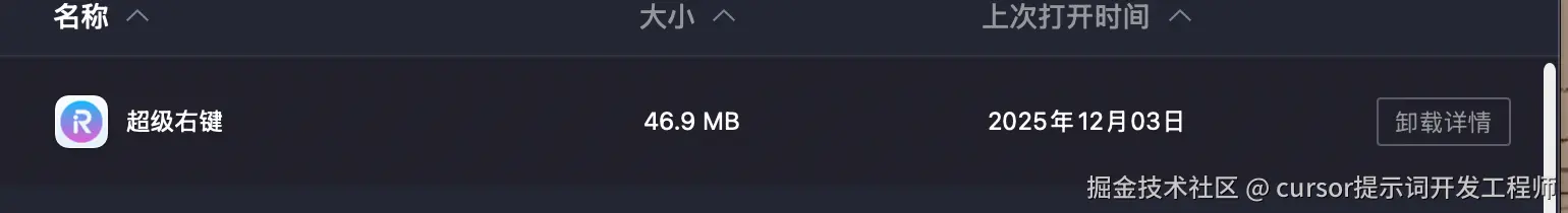 cursor提示词开发工程师于2025-12-09 16:54发布的图片