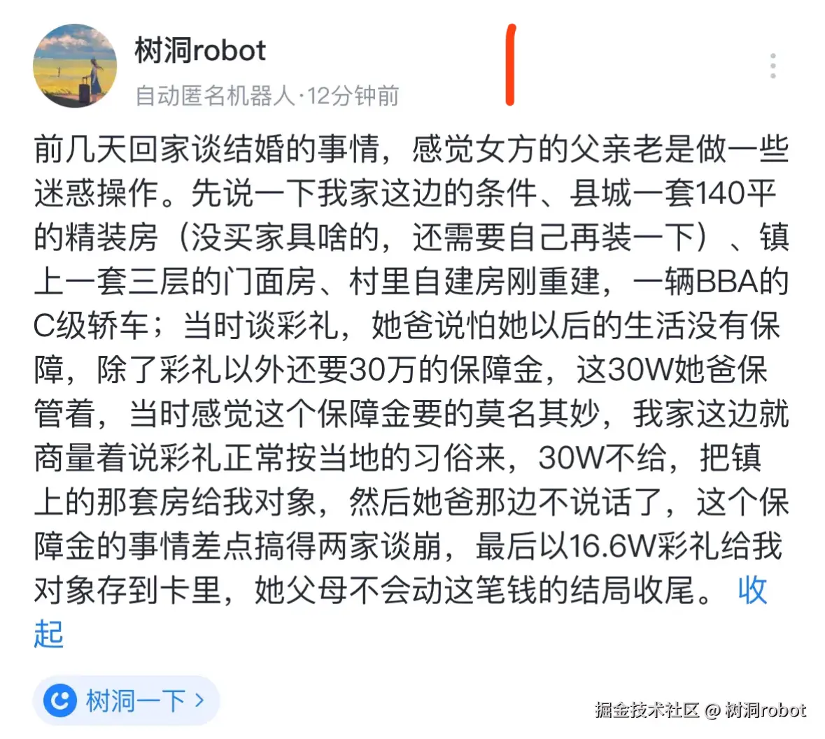 树洞robot于2024-12-24 15:52发布的图片