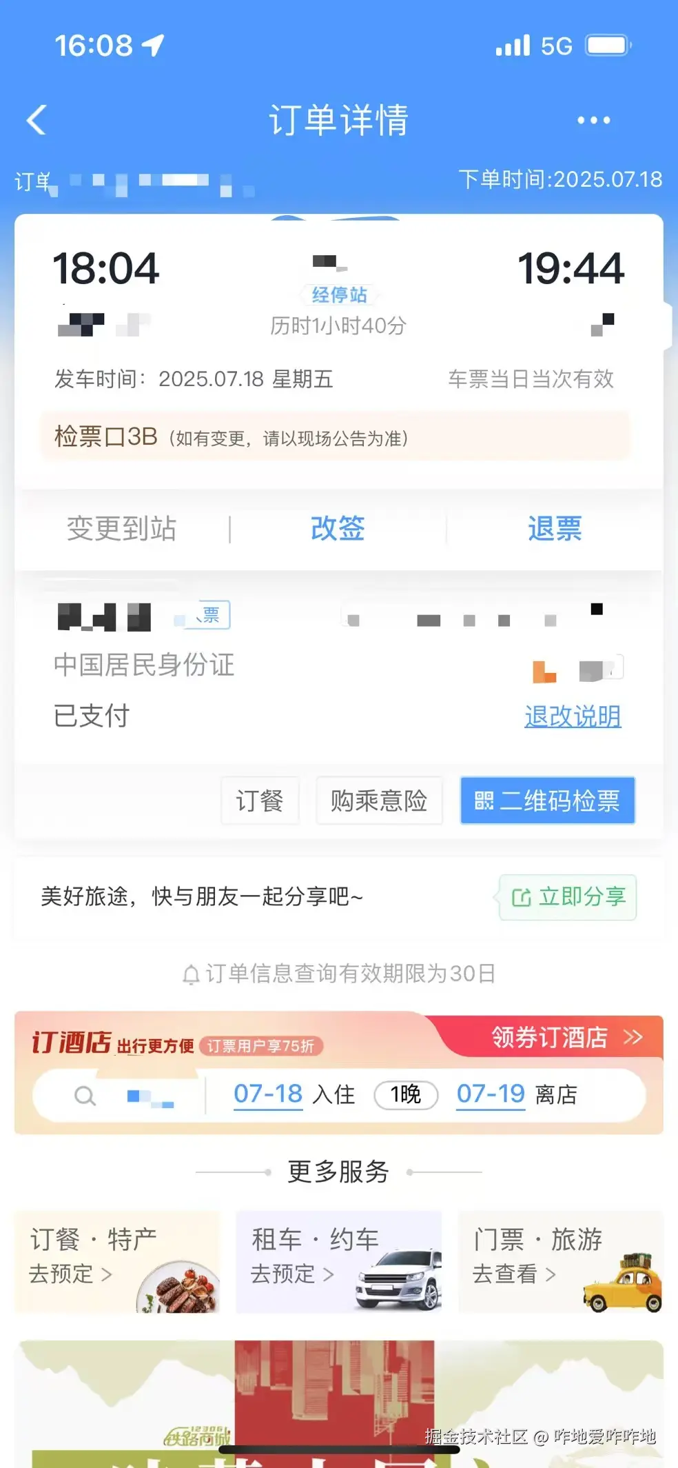 咋地爱咋咋地于2025-07-18 16:12发布的图片