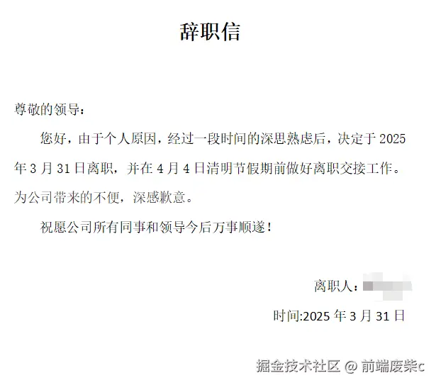 前端废柴c于2025-03-31 00:57发布的图片