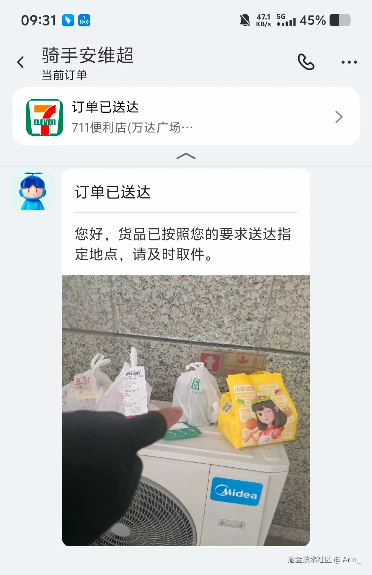 Ann_于2025-07-24 09:34发布的图片