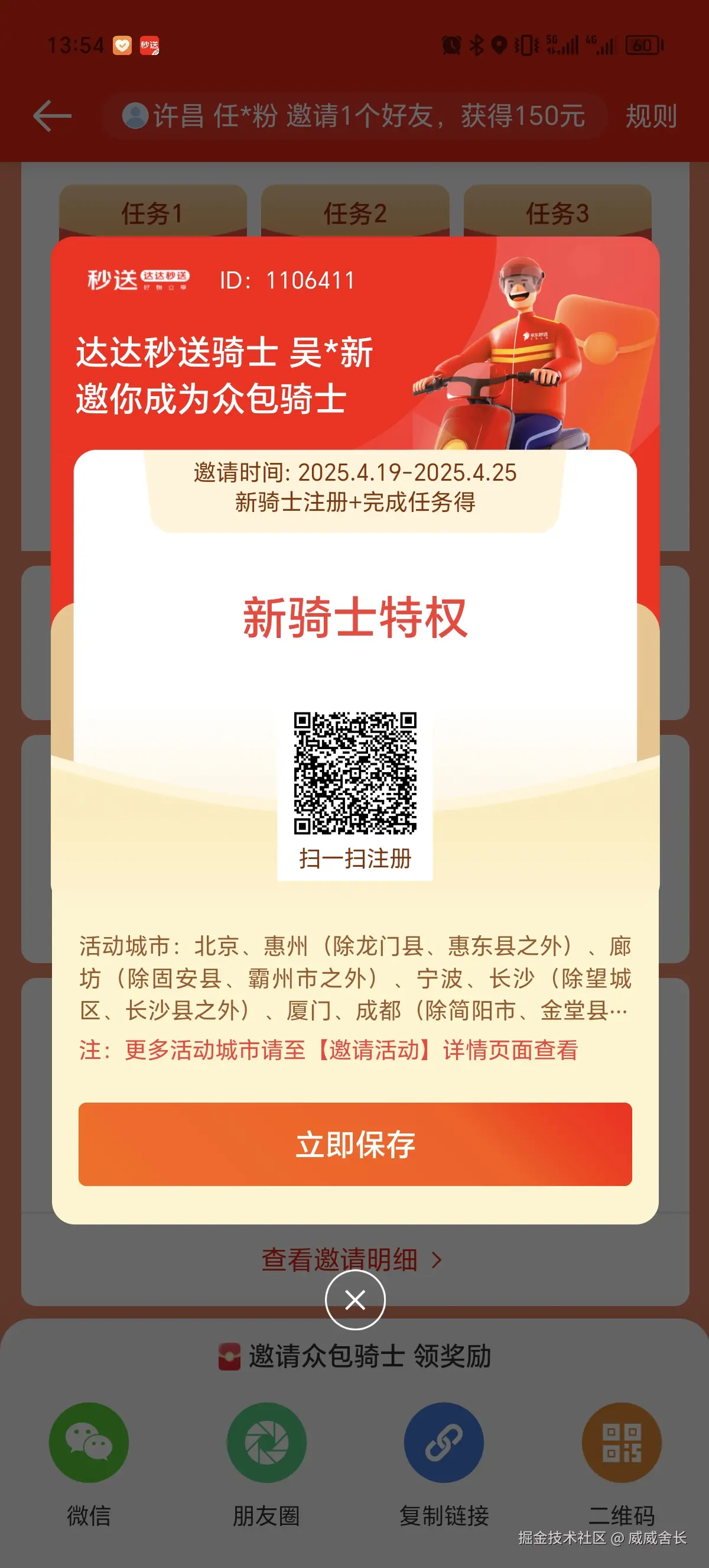 威威舍长于2025-04-21 13:54发布的图片