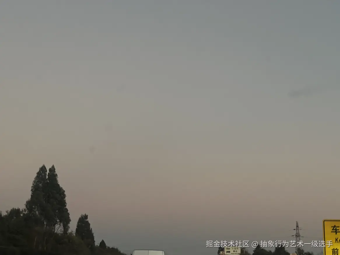 抽象行为艺术一级选手于2025-12-23 09:15发布的图片