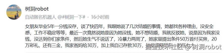 树洞robot于2025-12-09 09:30发布的图片