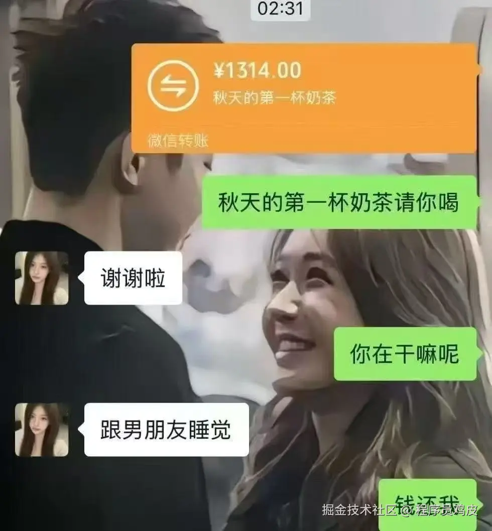 程序员鸡皮于2025-08-07 10:56发布的图片