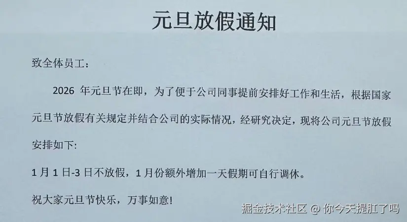 你今天提肛了吗于2025-12-25 12:07发布的图片
