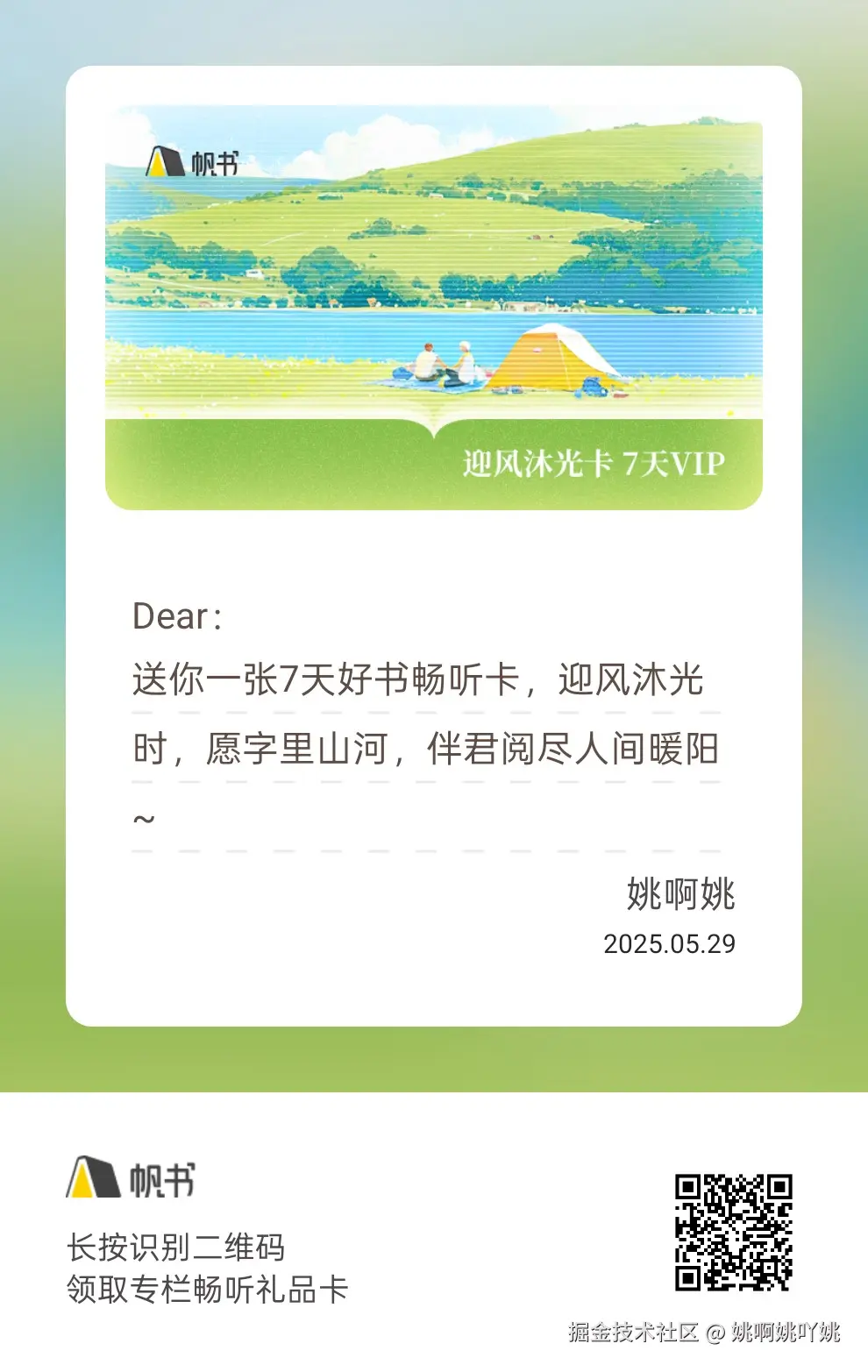姚啊姚吖姚于2025-05-29 07:26发布的图片