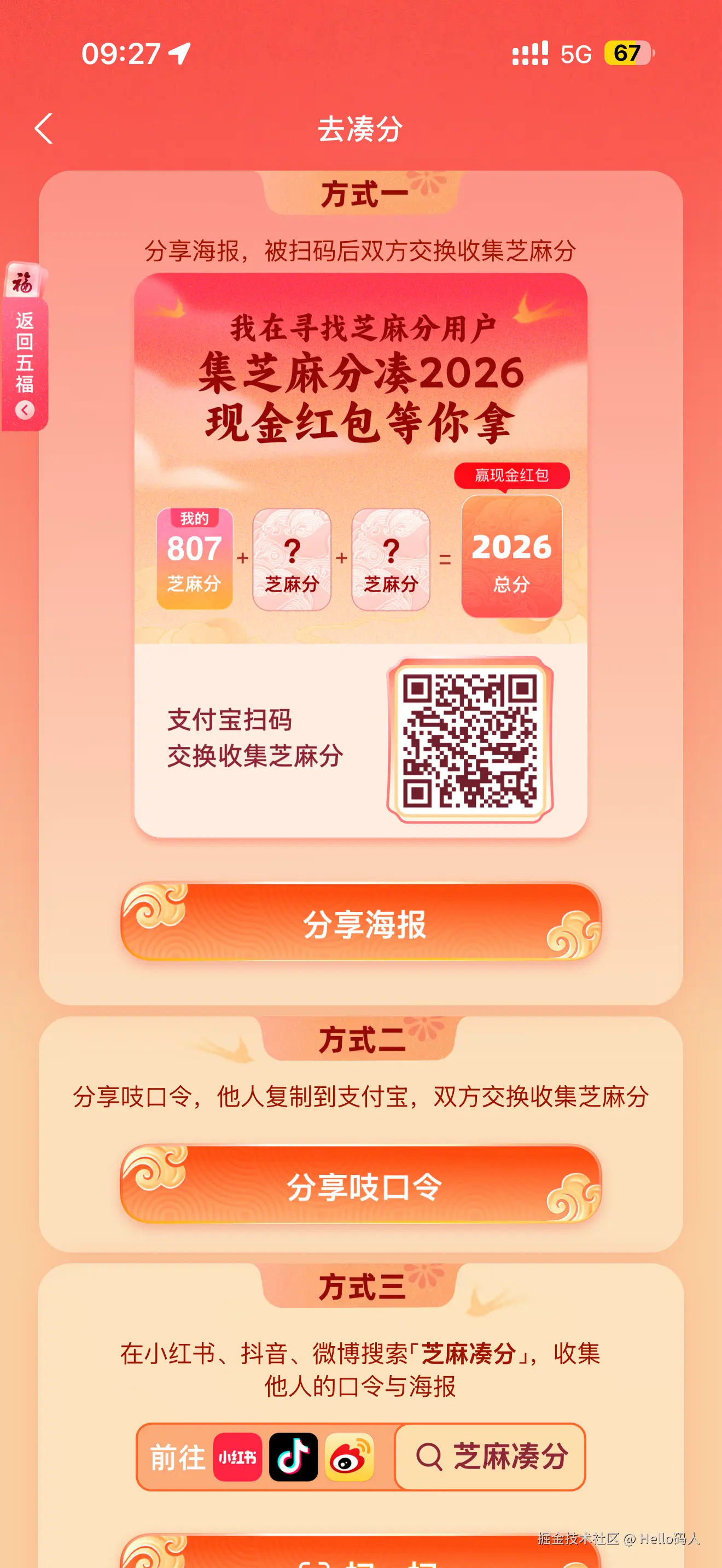 Hello码人于2026-02-05 09:28发布的图片