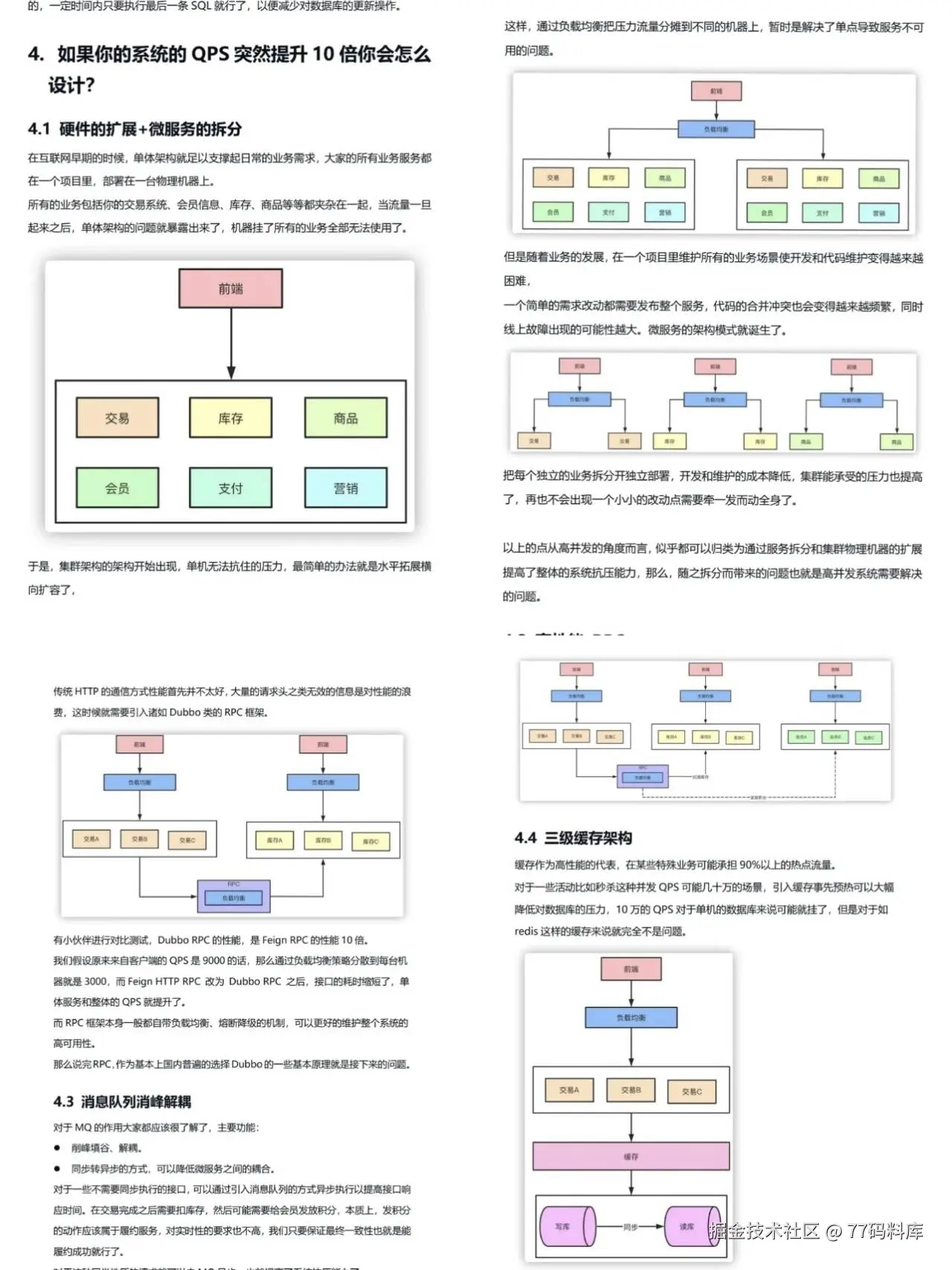 77码料库于2025-09-04 17:17发布的图片