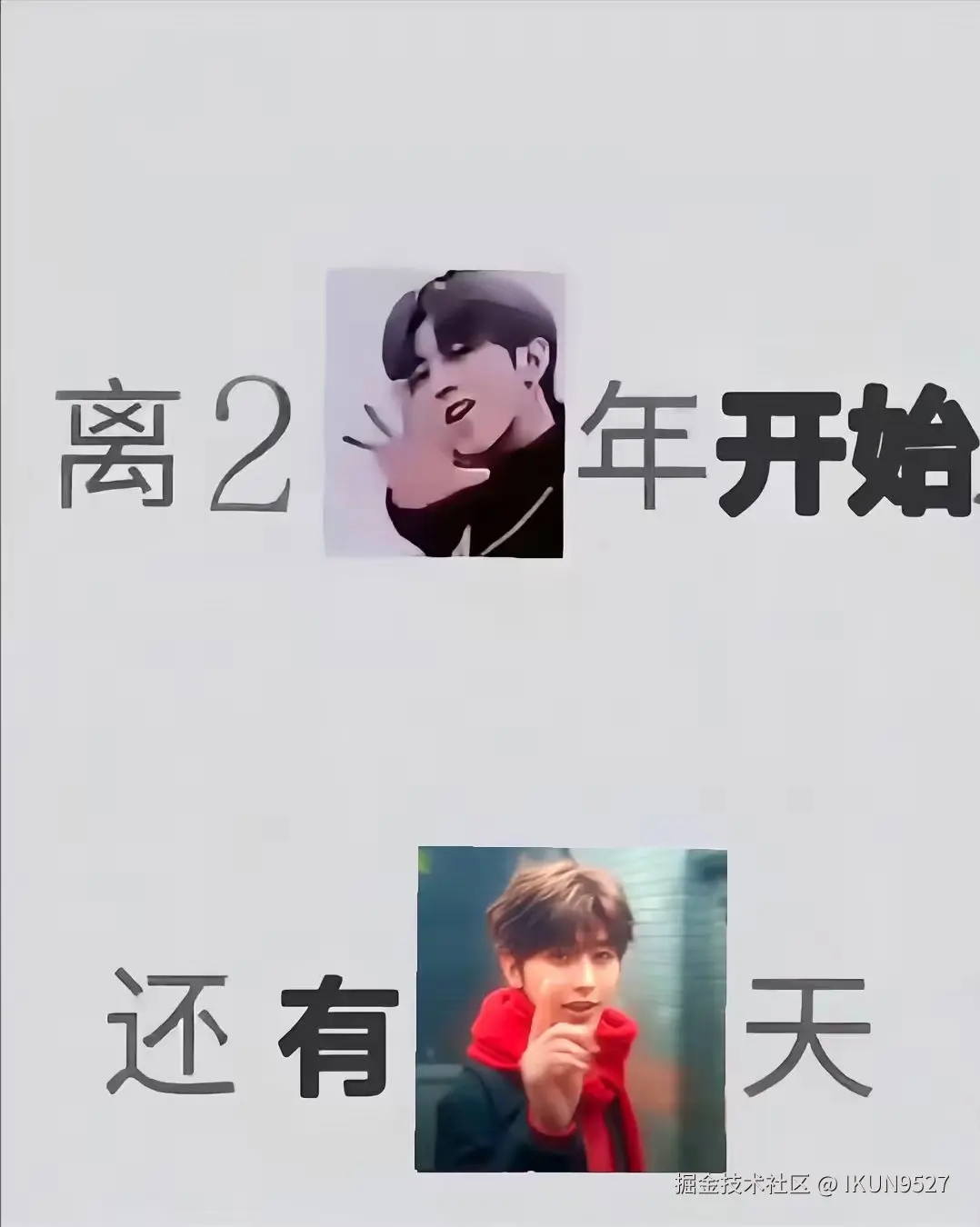 IKUN9527于2024-12-30 16:00发布的图片