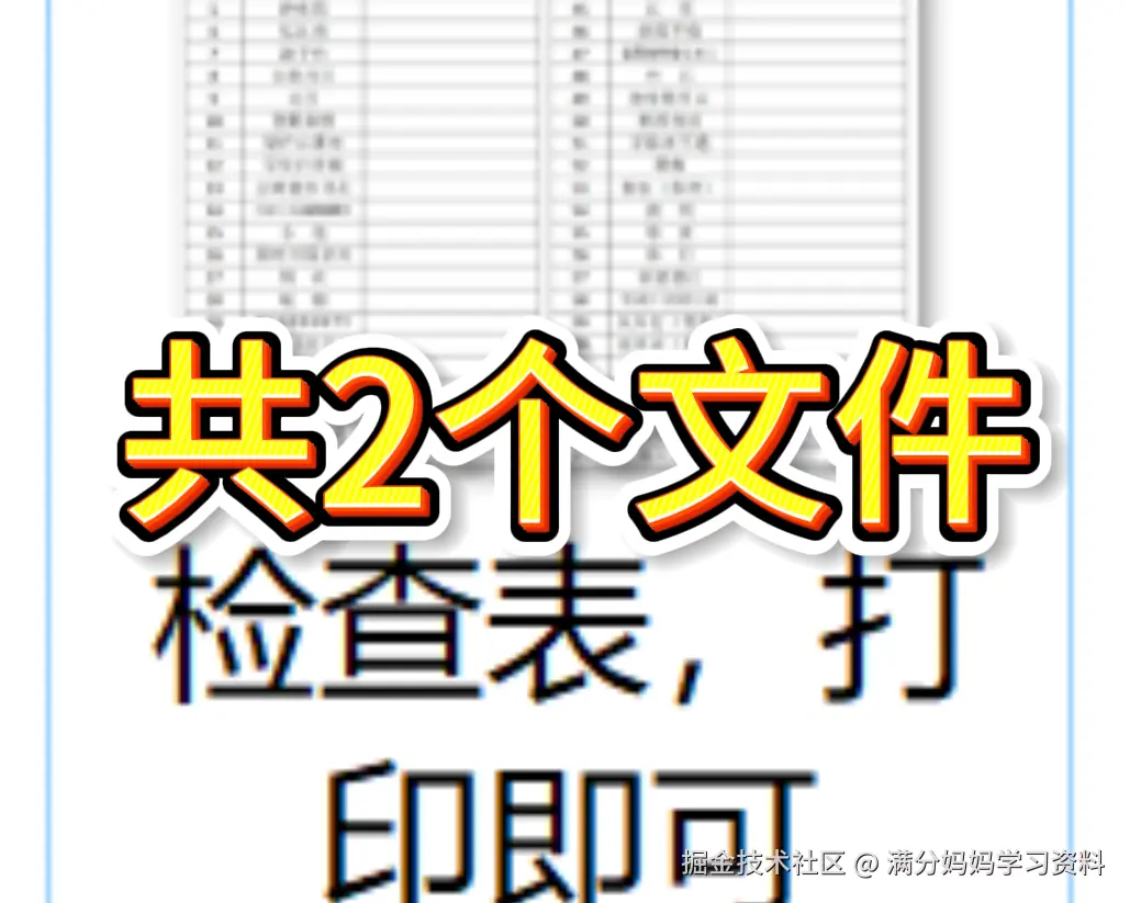 满分妈妈学习资料于2025-12-11 14:56发布的图片