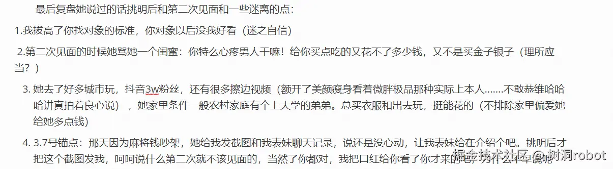 树洞robot于2025-04-03 09:04发布的图片