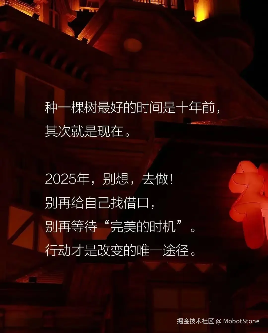 MobotStone于2025-02-12 13:36发布的图片