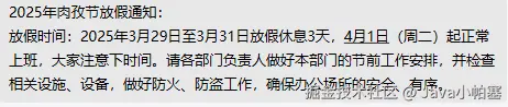 Java小帕塞于2025-03-28 17:56发布的图片