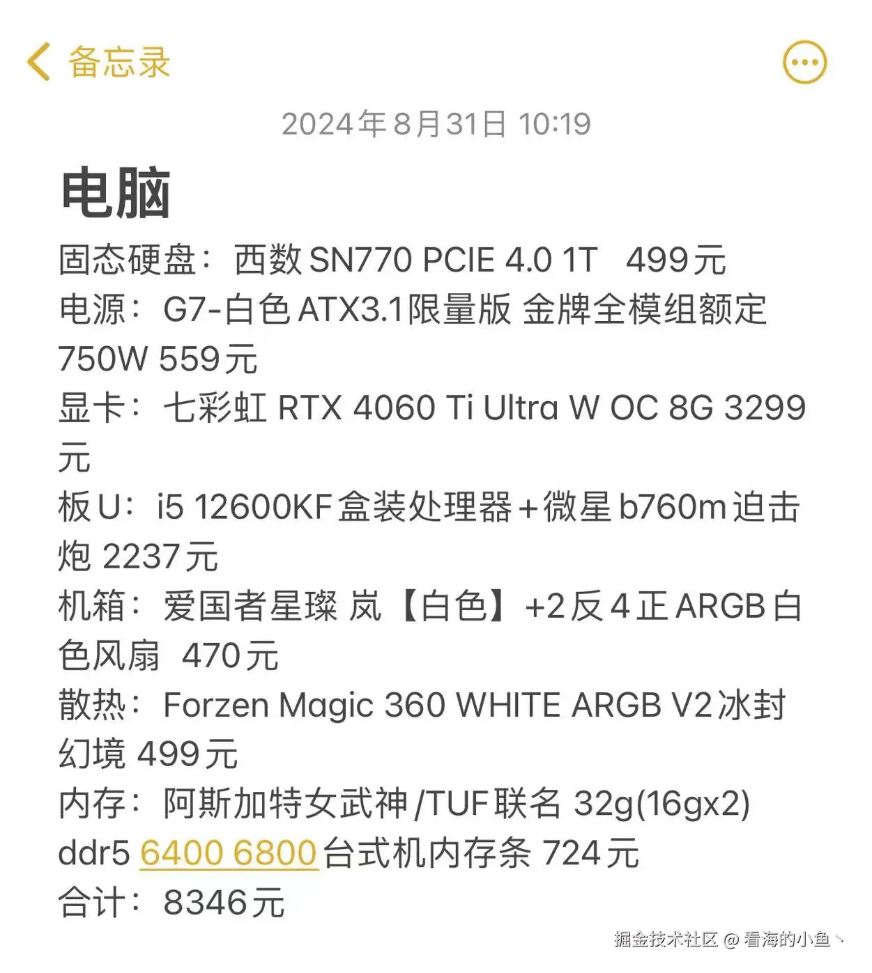 看海的小鱼丶于2024-08-31 10:21发布的图片