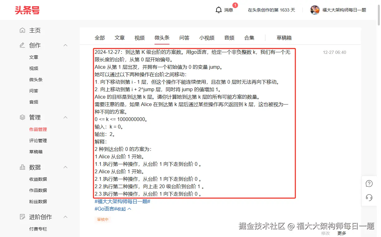 福大大架构师每日一题于2024-12-27 06:44发布的图片