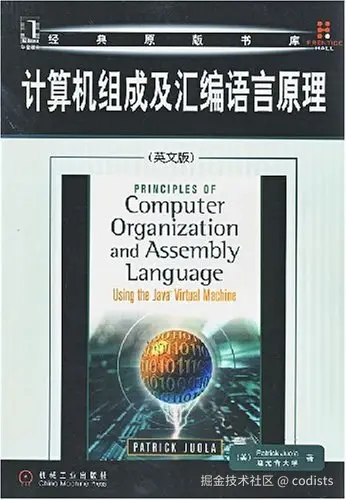 计算机组成及汇编语言原理