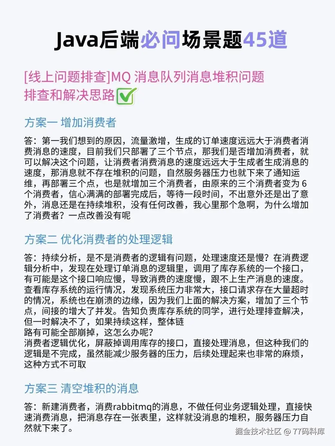 77码料库于2025-09-04 14:44发布的图片