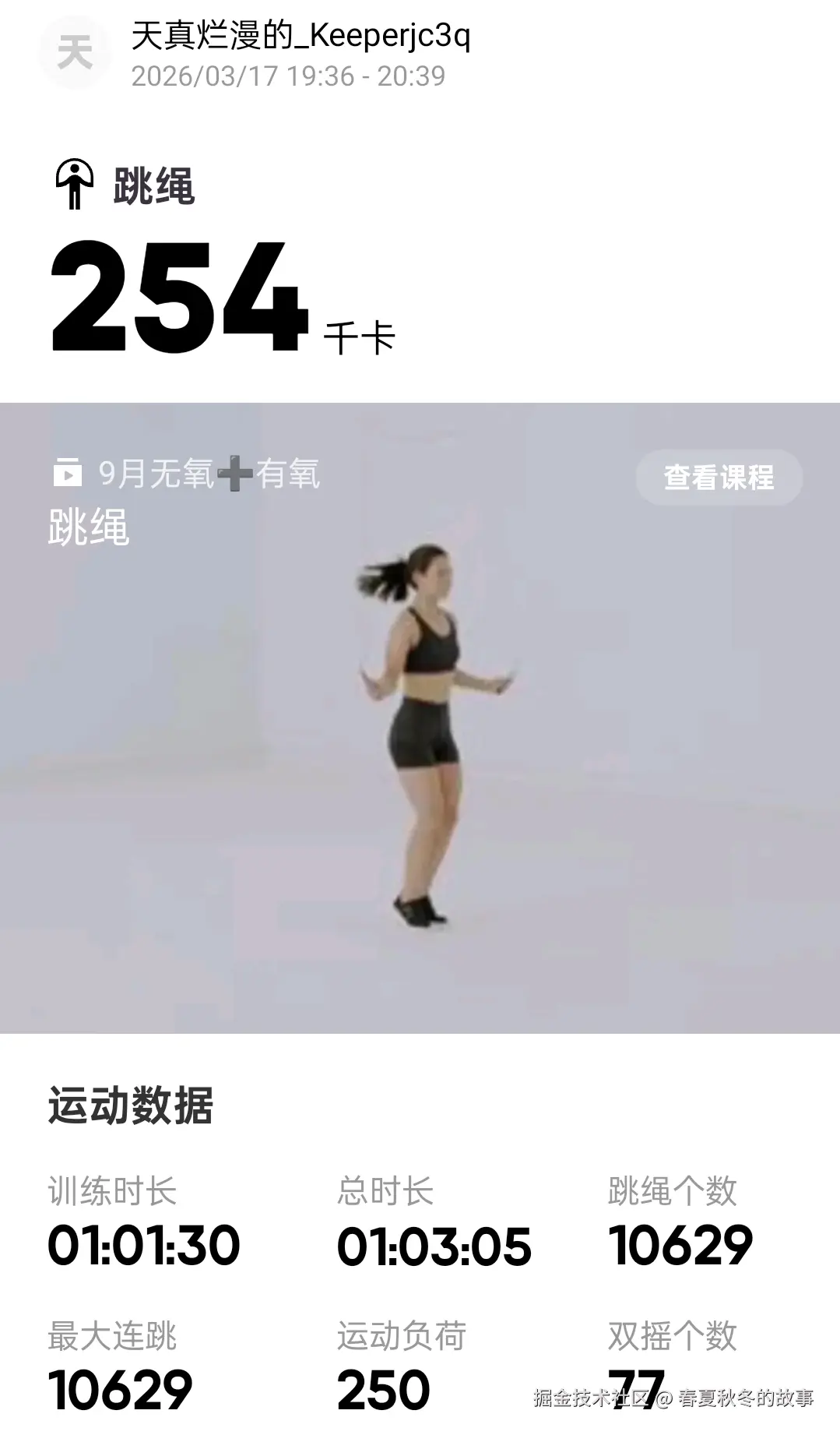 春夏秋冬的故事于2026-03-18 09:50发布的图片