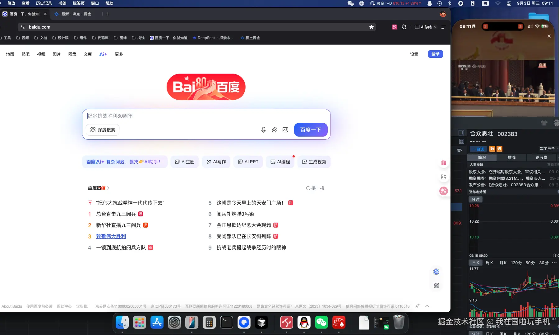我在国啦玩手机于2025-09-03 01:12发布的图片