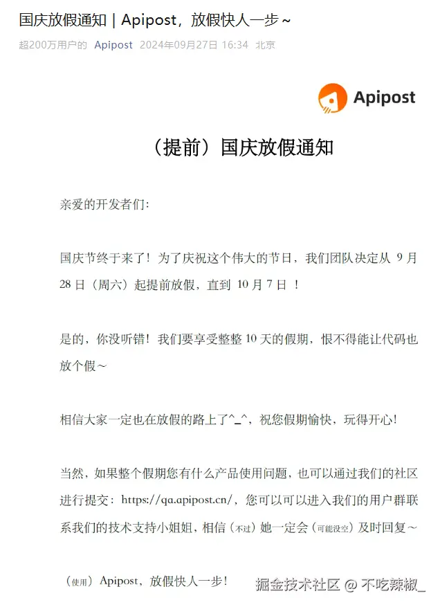 不吃辣椒_于2024-09-27 17:05发布的图片