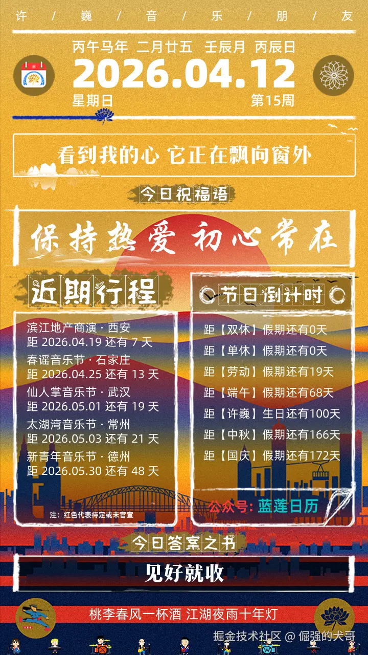 倔强的犬哥于2026-04-12 08:05发布的图片