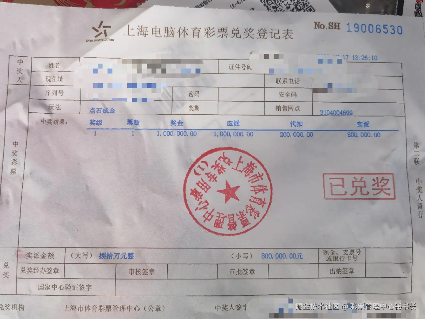 彩票管理中心秘书长于2024-11-22 17:15发布的图片