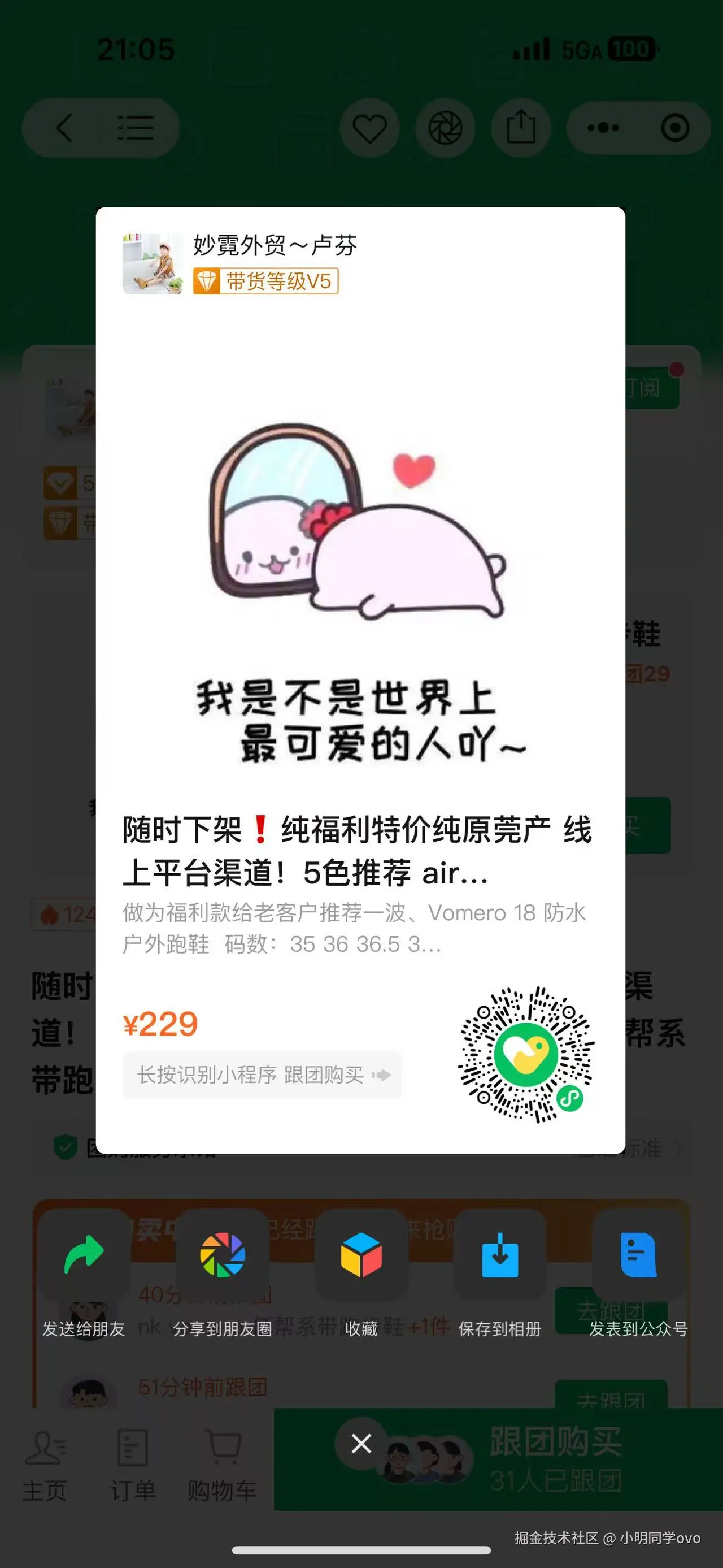 小明同学ovo于2026-01-21 10:38发布的图片