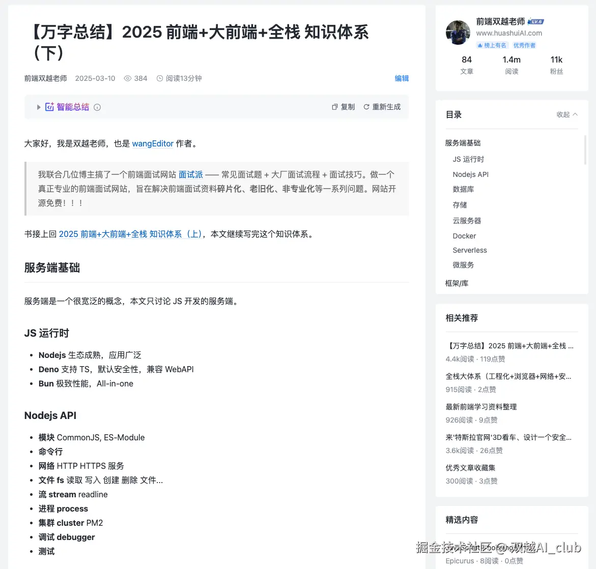 双越AI_club于2025-03-10 09:40发布的图片