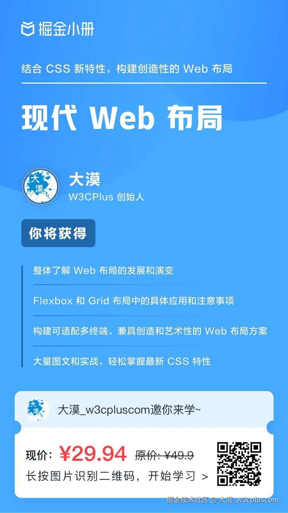 大漠_w3cpluscom于2024-12-30 21:06发布的图片