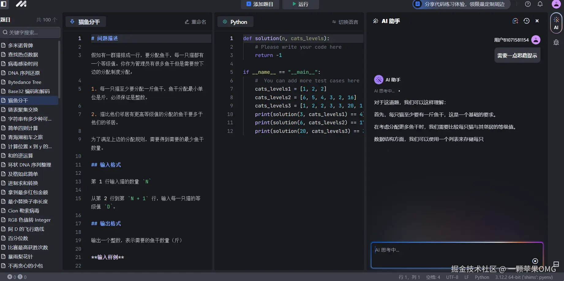 一颗苹果OMG于2024-09-08 20:49发布的图片