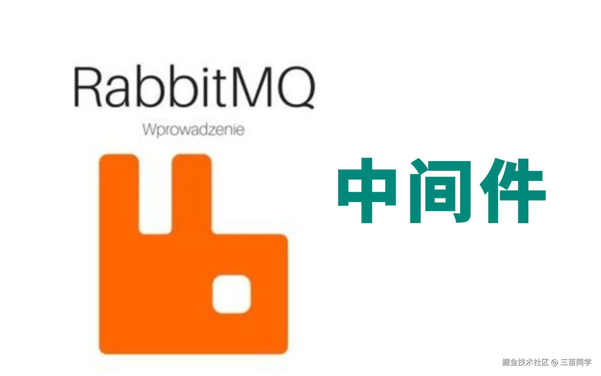 RabbitMQ专栏