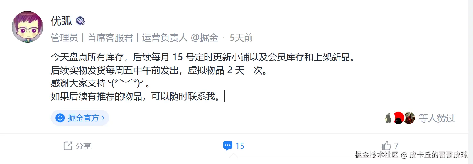皮卡丘的哥哥皮球于2024-08-15 10:34发布的图片