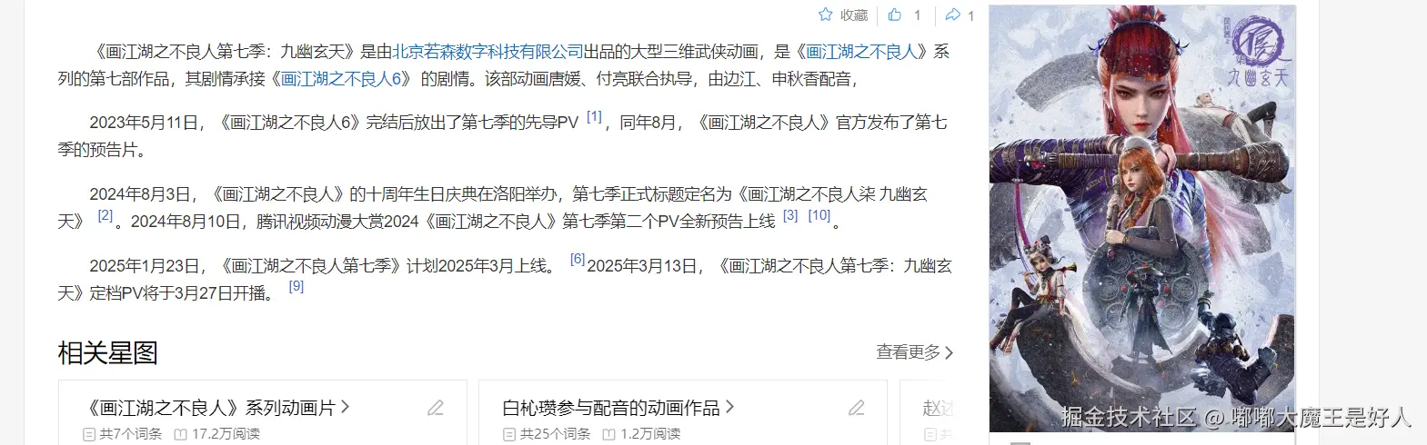 嘟嘟大魔王是好人于2025-03-26 11:34发布的图片