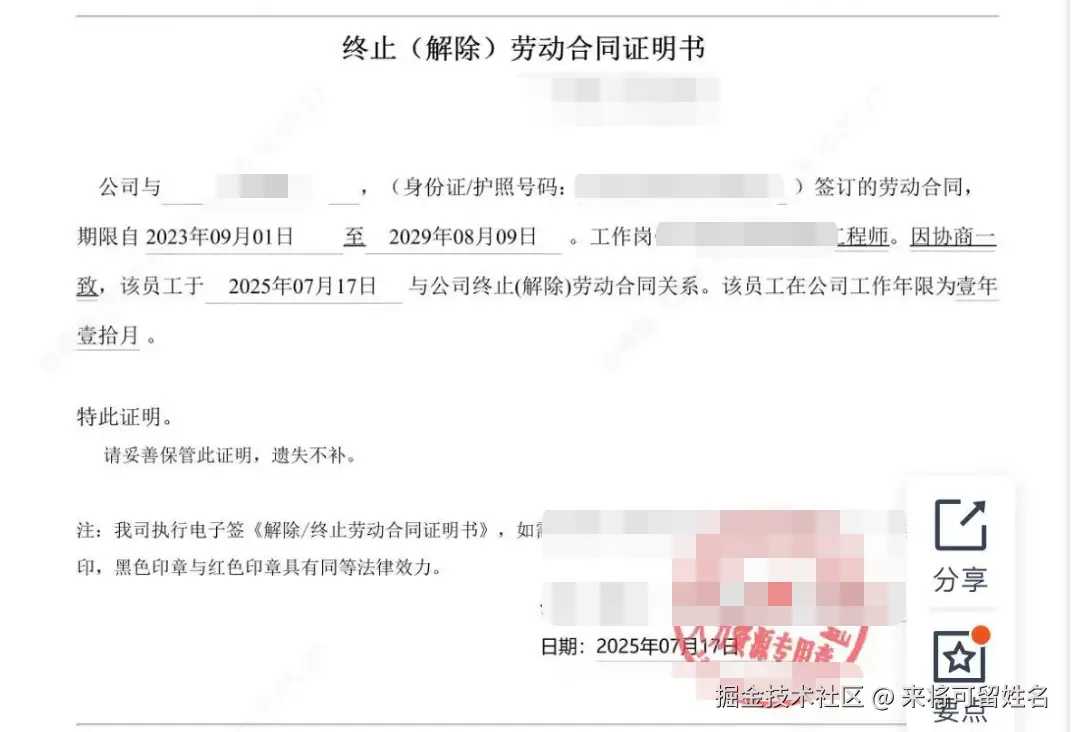 来将可留姓名于2025-08-04 08:40发布的图片
