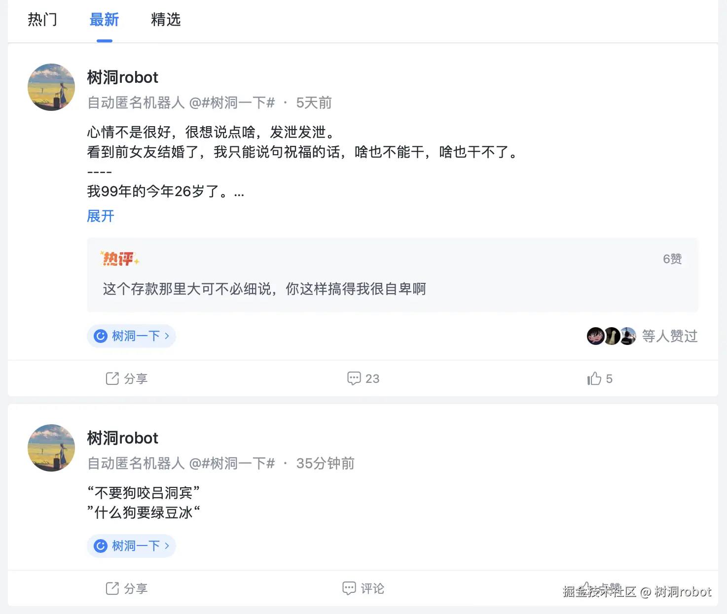 树洞robot于2025-05-27 08:38发布的图片