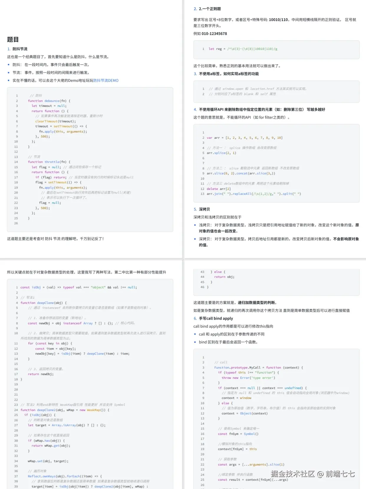 前端七七于2024-12-10 17:50发布的图片