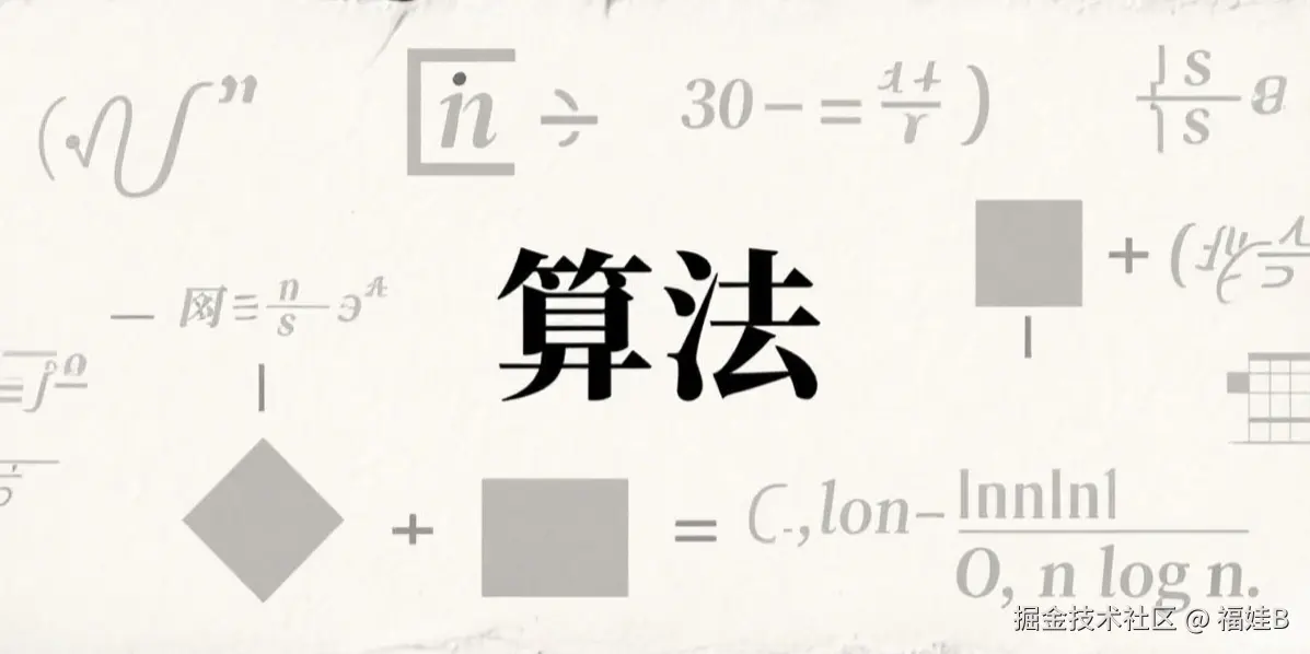 数据结构与算法