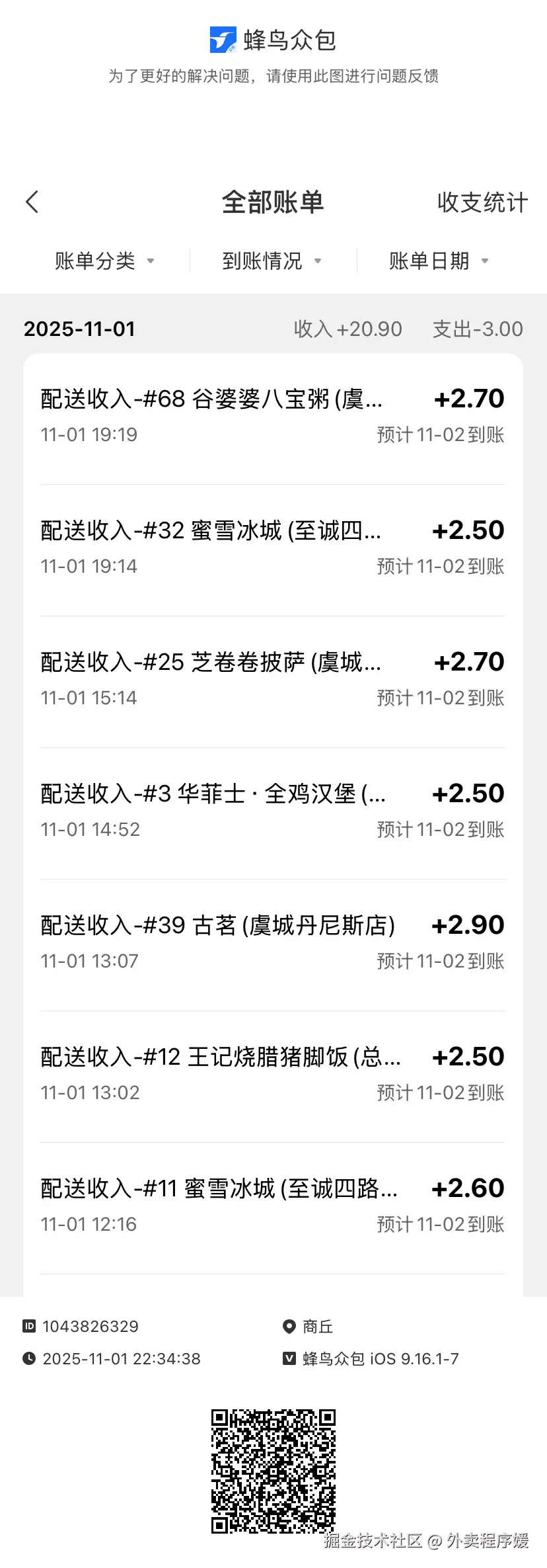 外卖程序媛于2025-11-01 22:37发布的图片