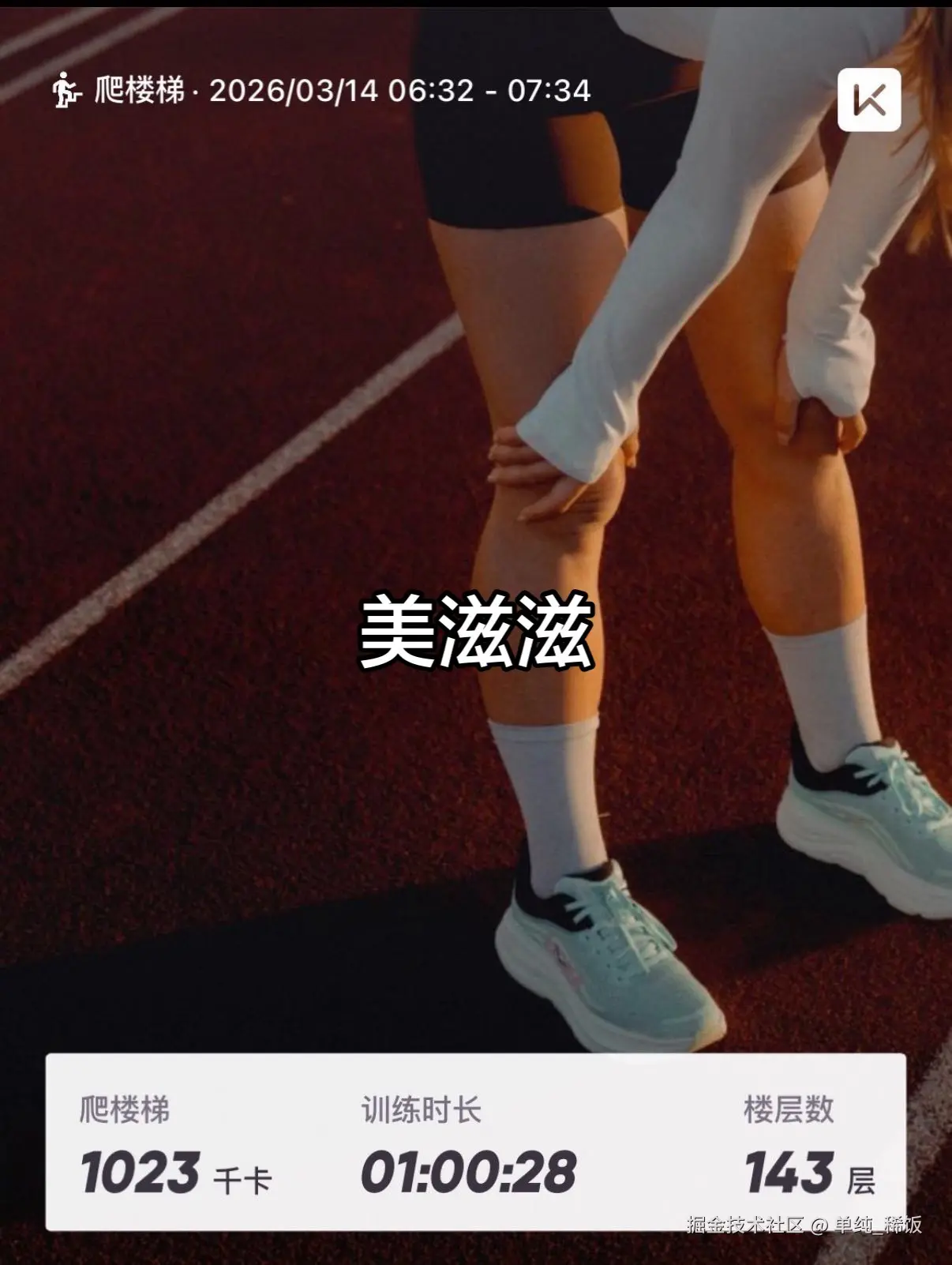 单纯_稀饭于2026-03-14 08:22发布的图片